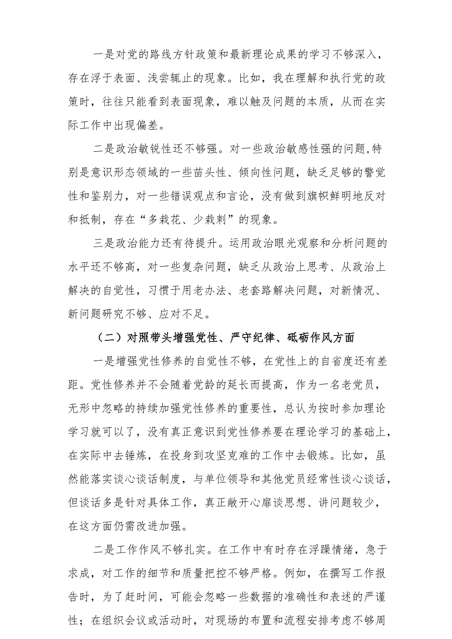2024年专题生活会带头增强党性、严守纪律、砥砺作风等“四个带头方面”实施方案共6篇（详细版）.docx_第2页