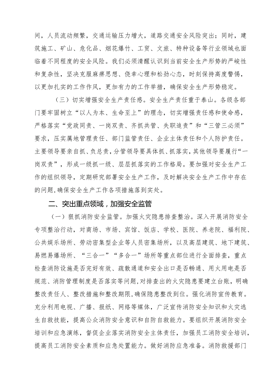 (精选8篇)在2025年元旦节前后安全稳定工作会议上的讲话专题资料.docx_第3页
