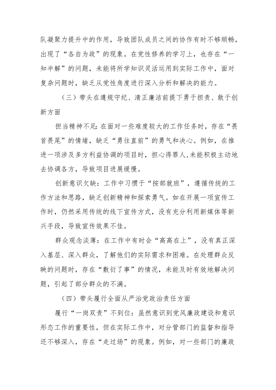 八篇开展2024年增强党性、严守纪律、砥砺作风方面等四个方面剖析（含原因、问题、措施）.docx_第2页