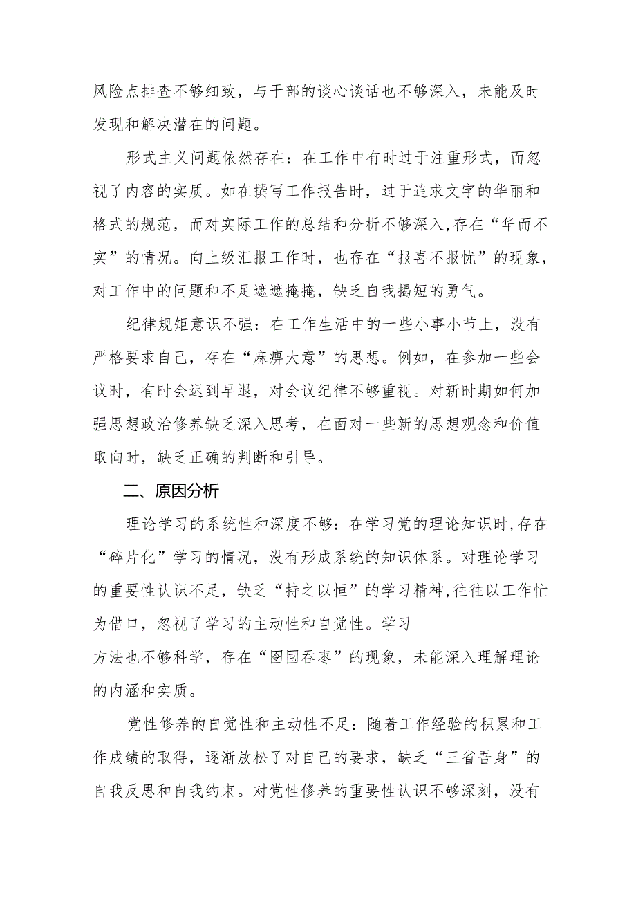 八篇开展2024年增强党性、严守纪律、砥砺作风方面等四个方面剖析（含原因、问题、措施）.docx_第3页