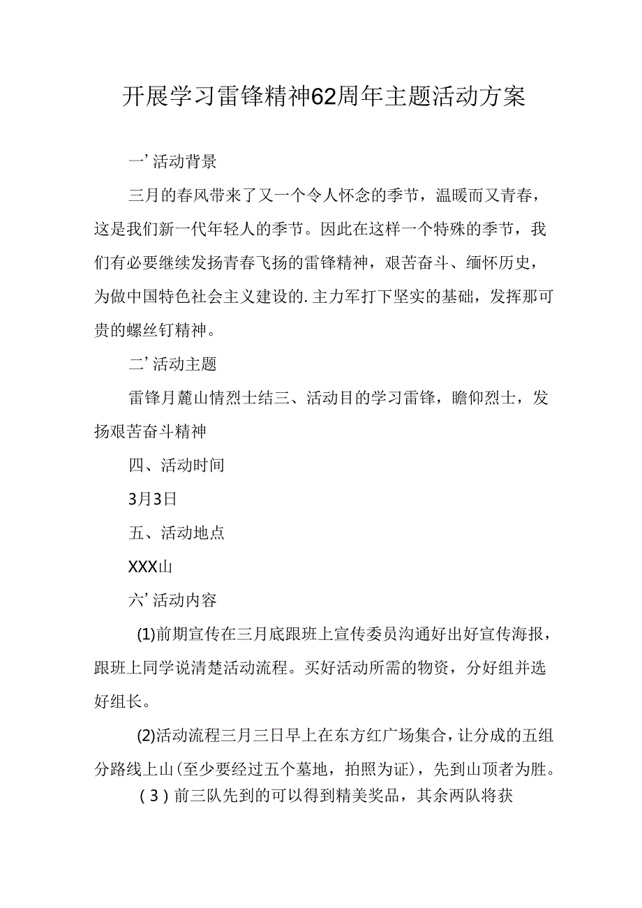 学习2025年雷锋精神六十二周年主题活动实施方案 （5份）99.docx_第1页