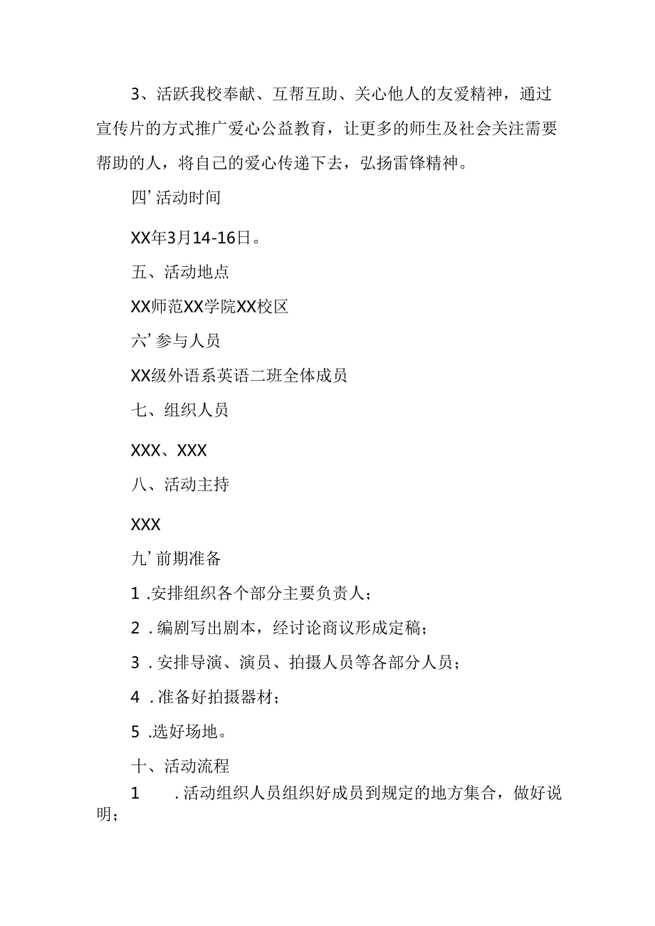 学习2025年雷锋精神六十二周年主题活动实施方案 （5份）99.docx_第3页