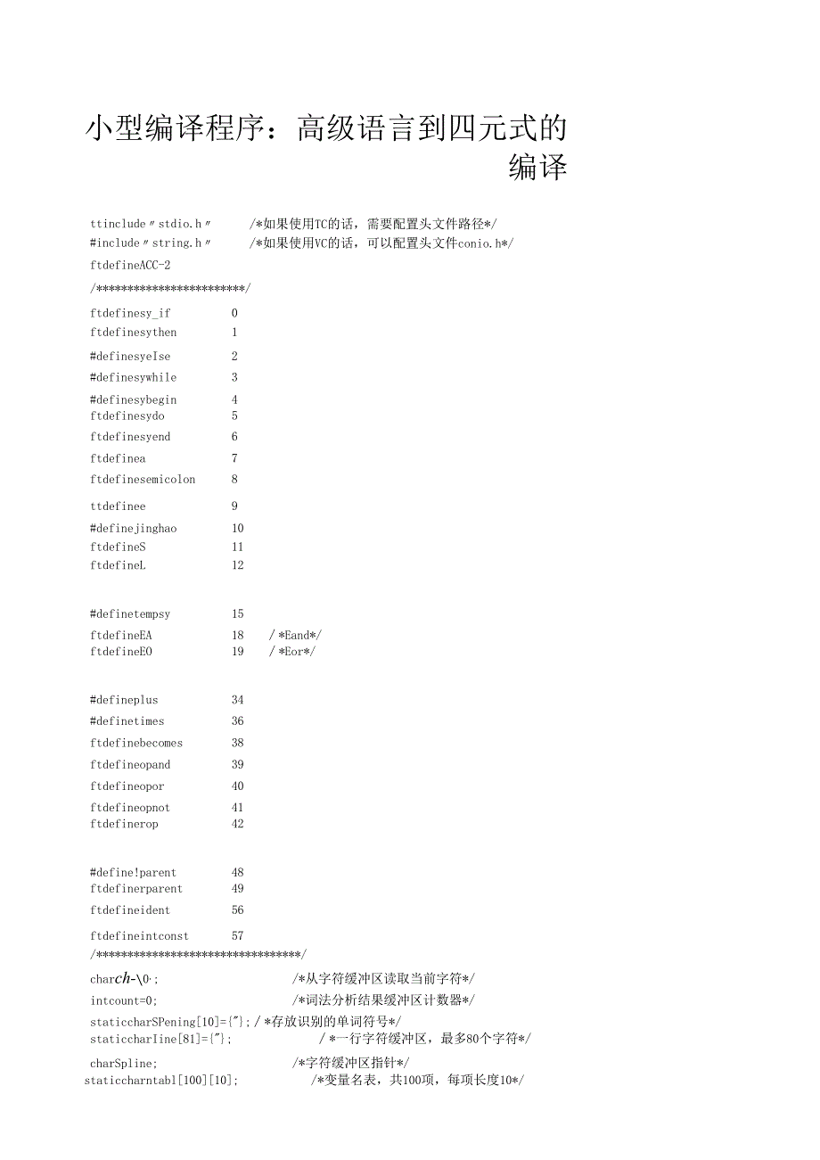 编译原理上机实验程序(LR分析).docx_第1页