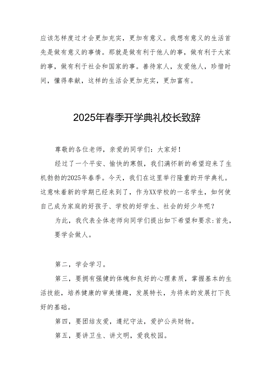 2025年学校季开学典礼校长讲话致辞 汇编17份.docx_第3页