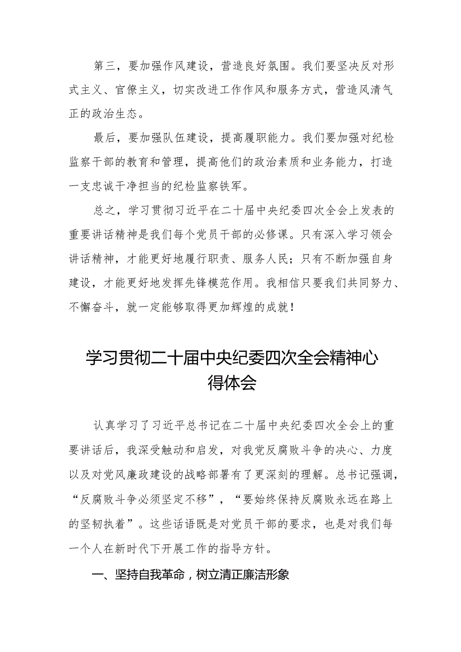纪检干部学习贯彻中央纪委二十四次全会精神的心得体会十三篇.docx_第2页