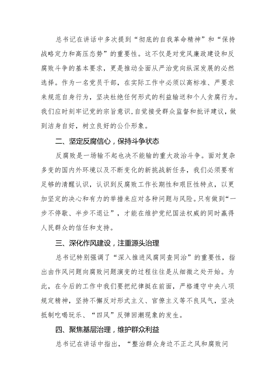 纪检干部学习贯彻中央纪委二十四次全会精神的心得体会十三篇.docx_第3页