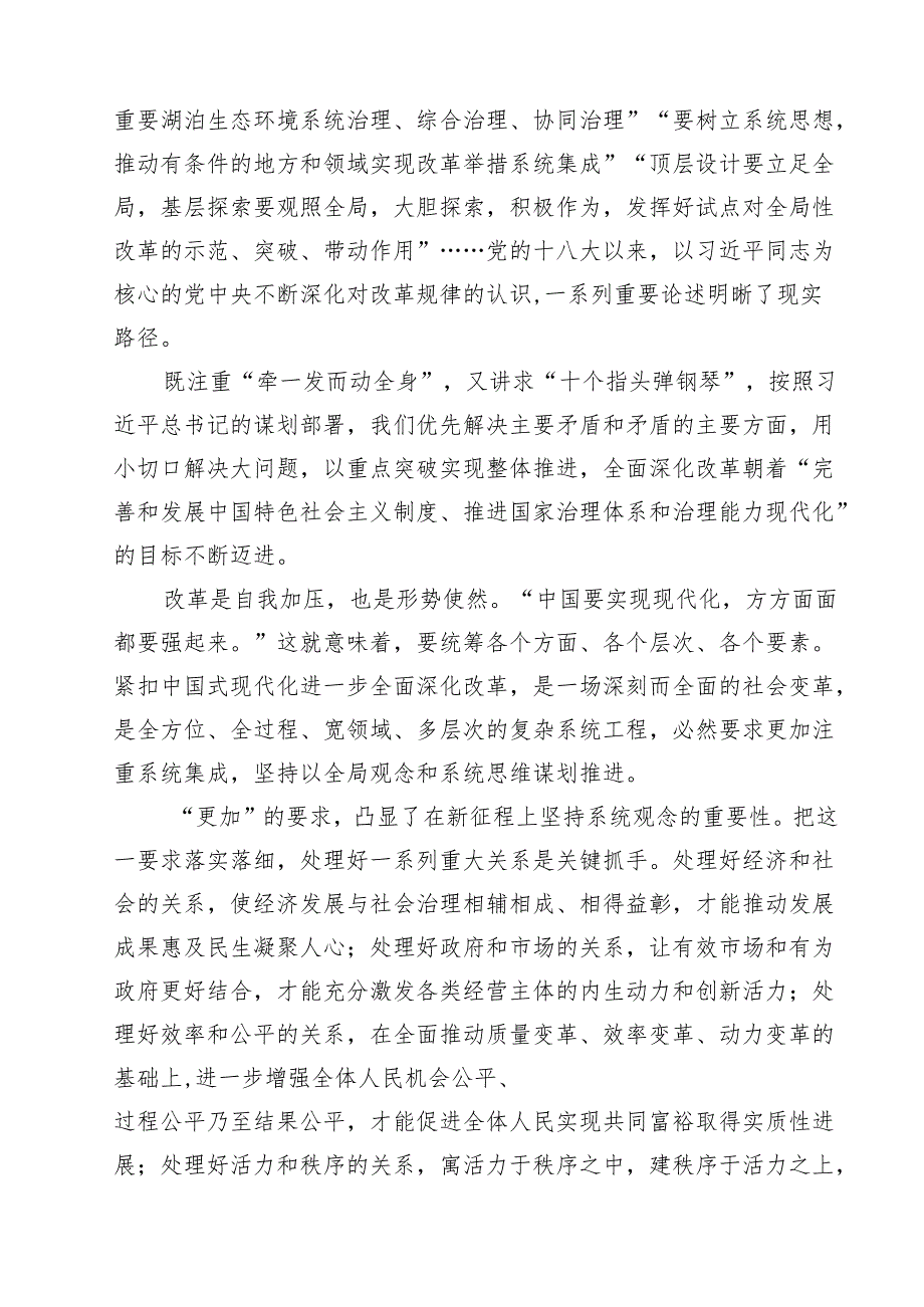 二十三中全会精神党课提纲（共15篇）.docx_第3页