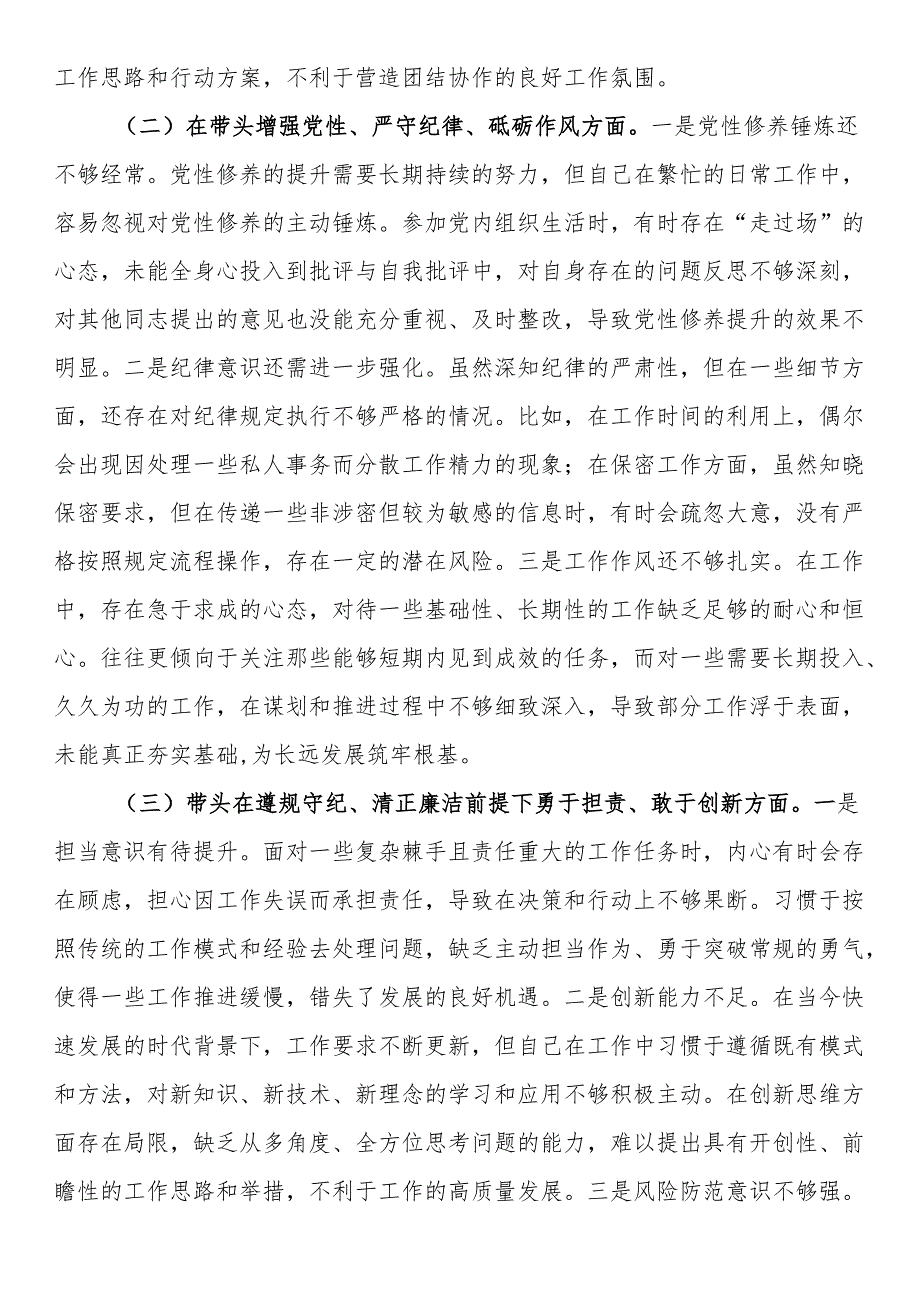 市直机关领导干部2024专题民主生活会、组织生活会对照检查材料（四个带头）.docx_第2页