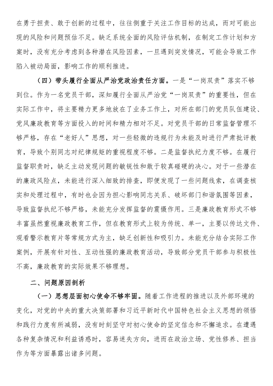 市直机关领导干部2024专题民主生活会、组织生活会对照检查材料（四个带头）.docx_第3页