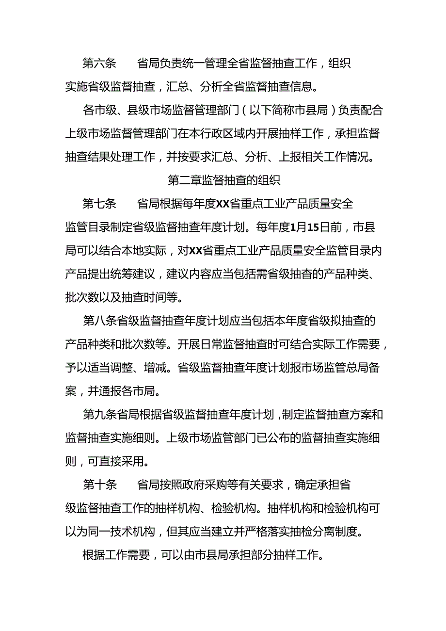 市场监督管理局产品质量监督抽查工作规范（全套资料）.docx_第2页