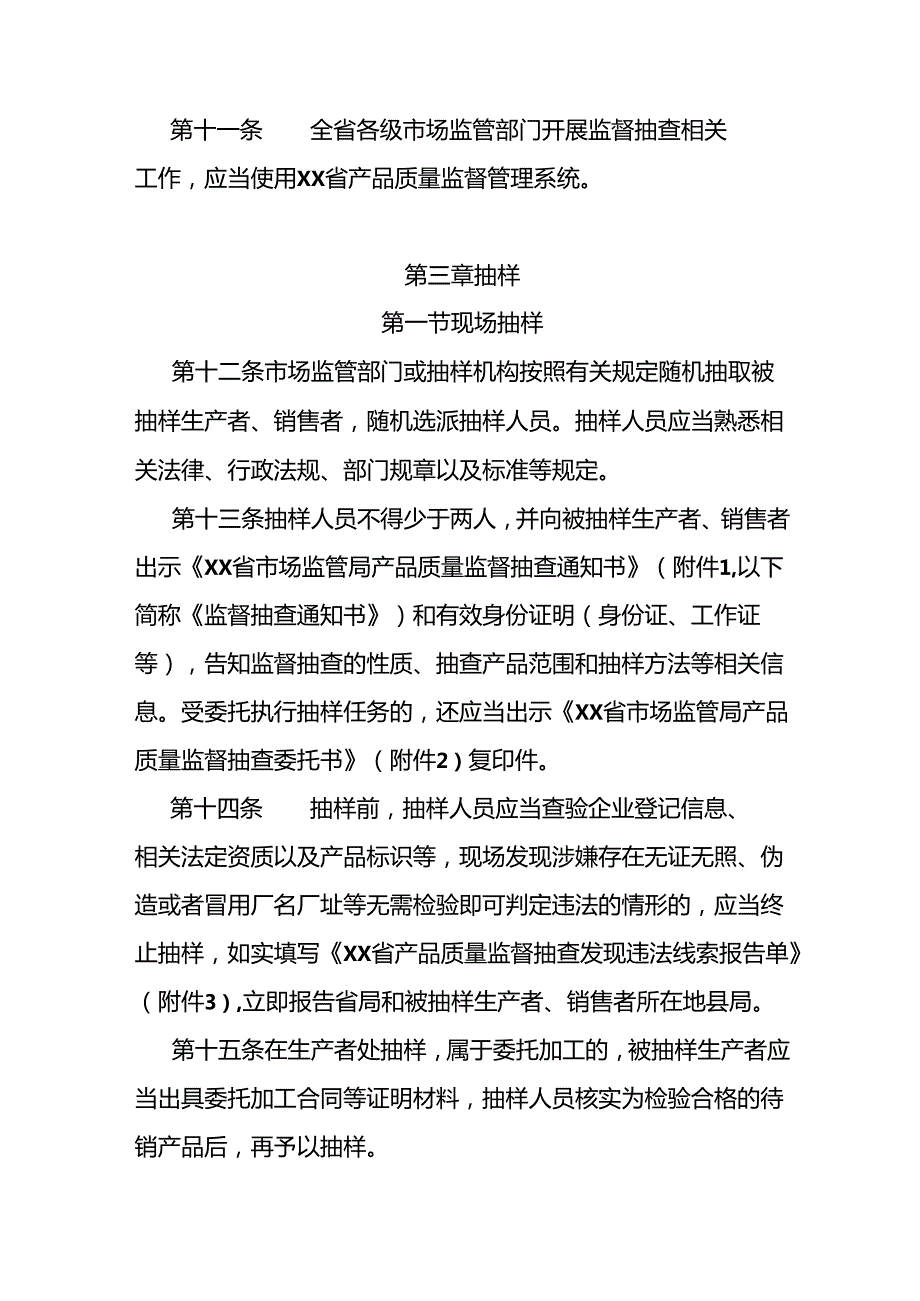 市场监督管理局产品质量监督抽查工作规范（全套资料）.docx_第3页