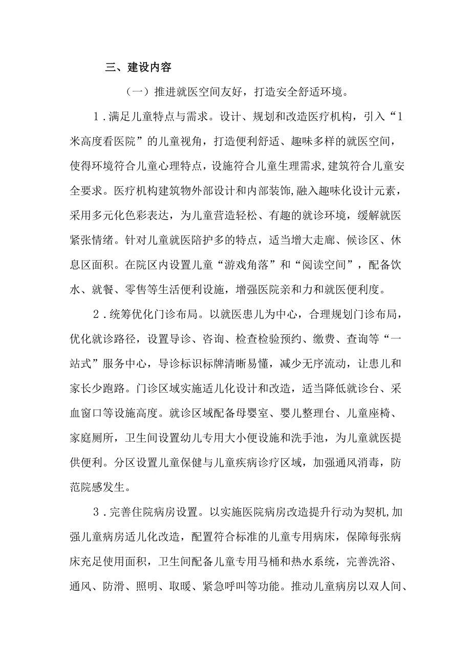关于开展儿童友好医院建设的实施方案.docx_第2页