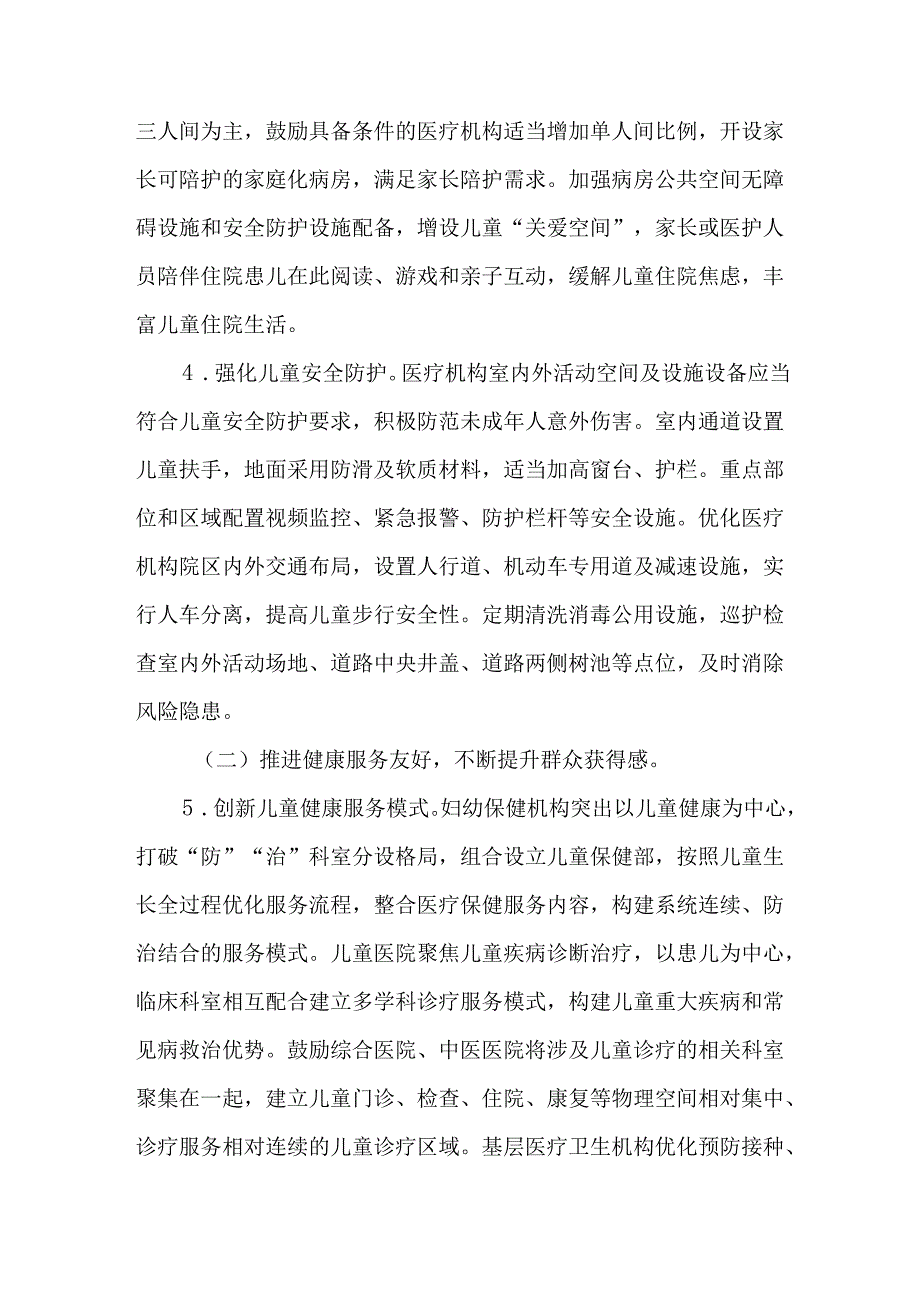关于开展儿童友好医院建设的实施方案.docx_第3页