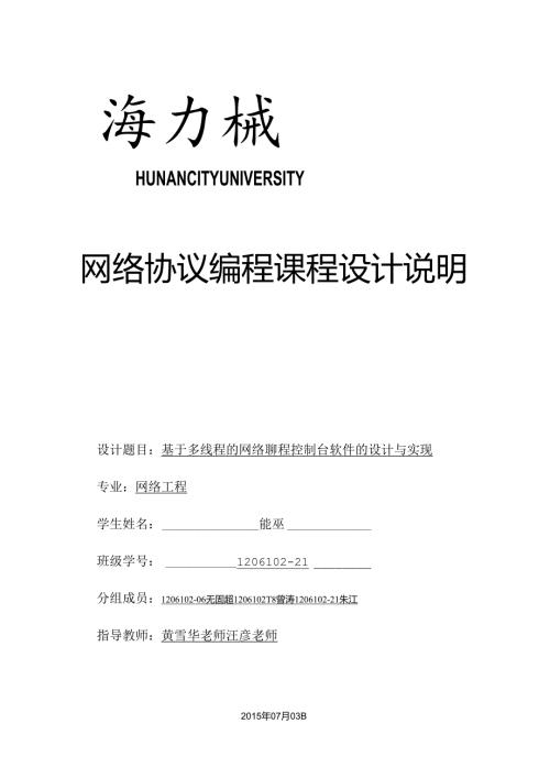 网络协议编程课程设计.docx