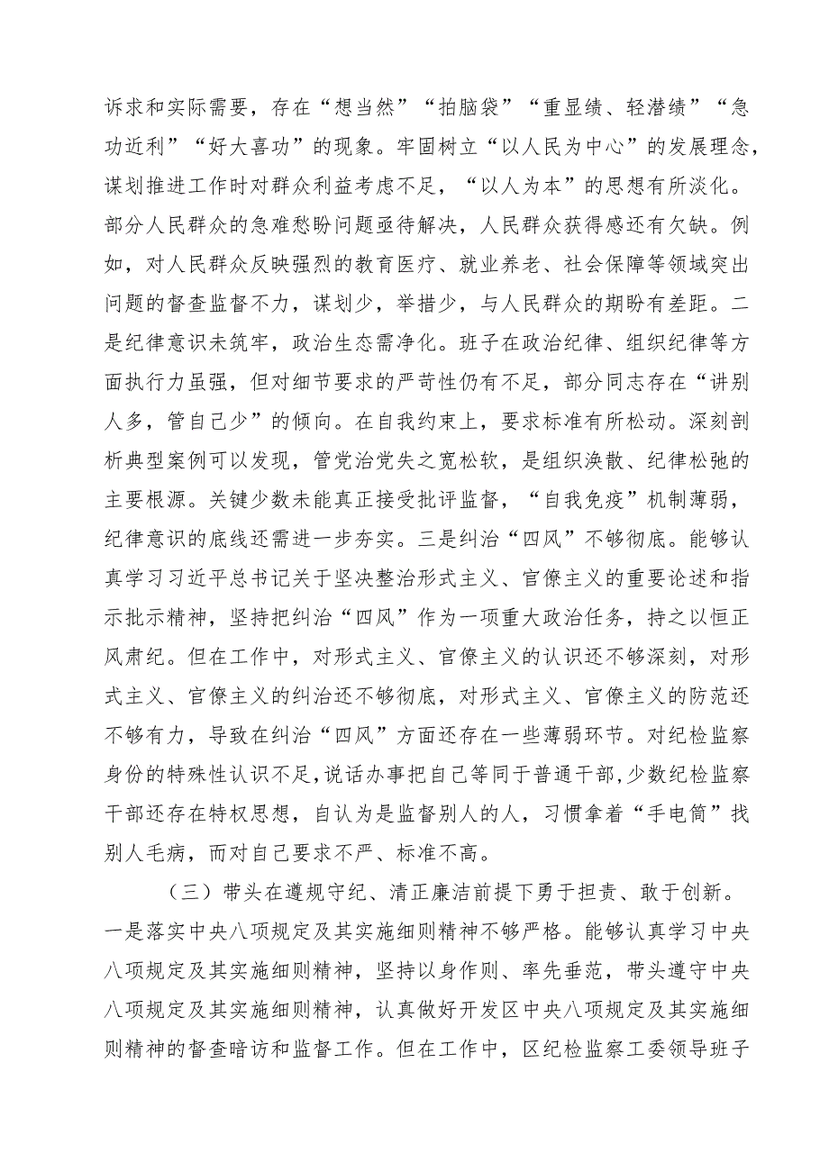 班子2025民主生活会领导班子“四个带头”对照检查材料（共10篇）.docx_第3页