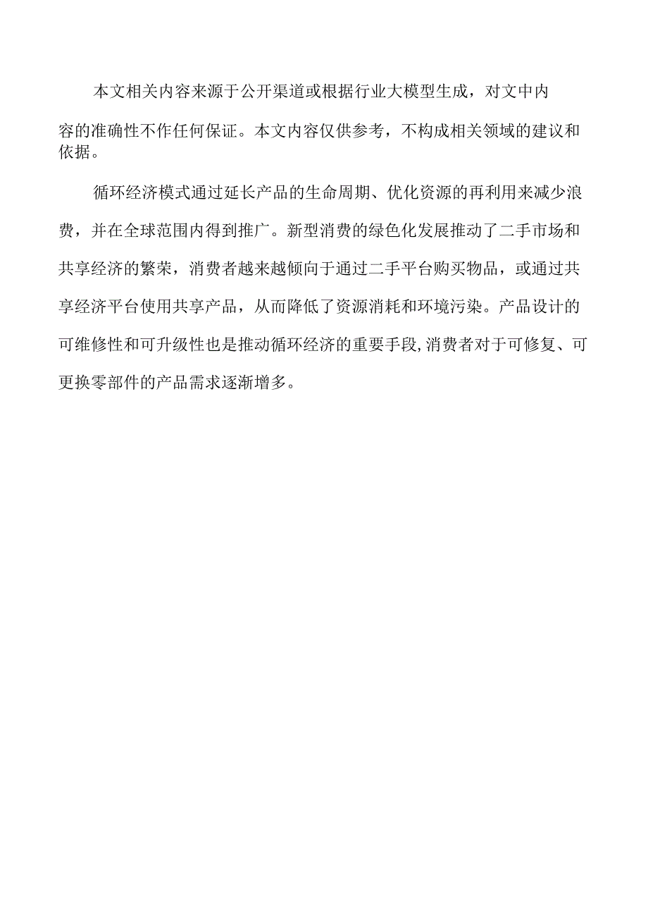 支持新型消费加速发展的实施方案.docx_第2页