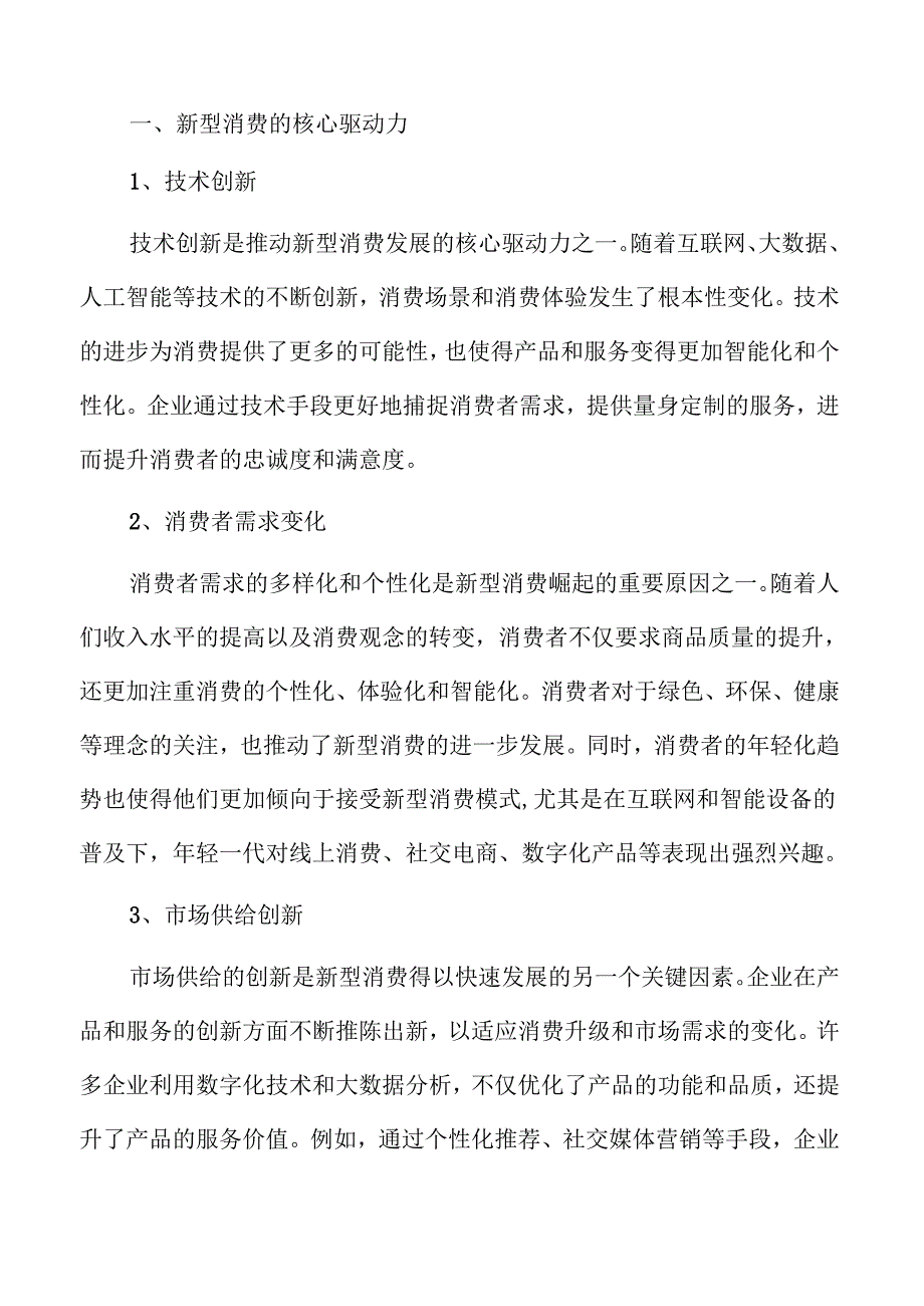 支持新型消费加速发展的实施方案.docx_第3页