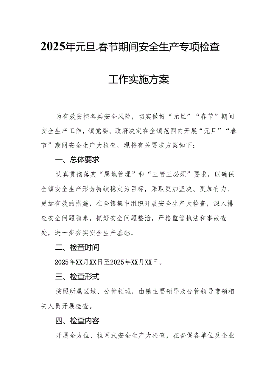 2025年国企开展《元旦、节期间安全生产专项检查》工作方案 （4份）80.docx_第1页