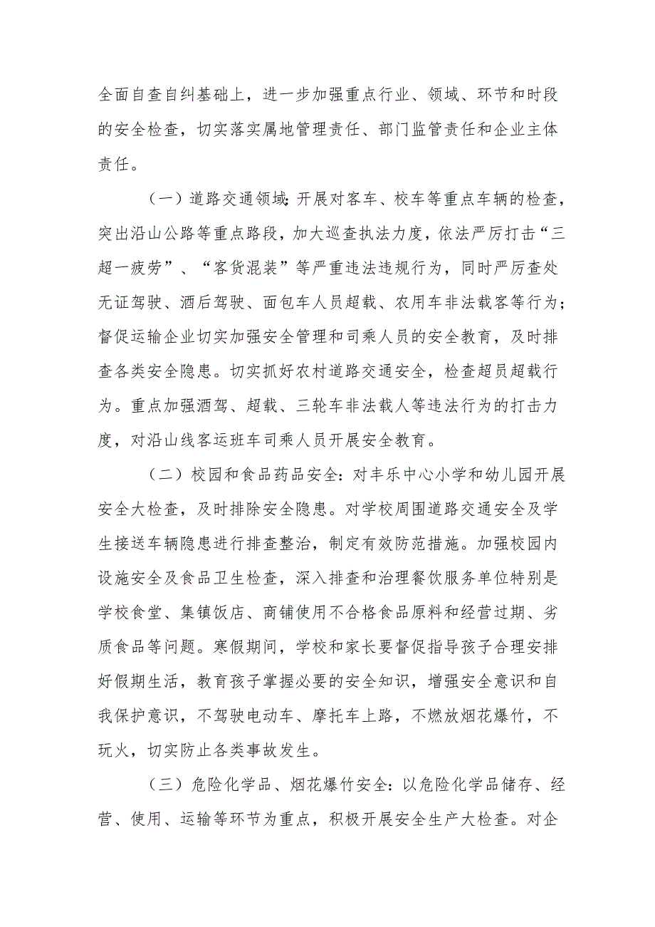 2025年国企开展《元旦、节期间安全生产专项检查》工作方案 （4份）80.docx_第2页