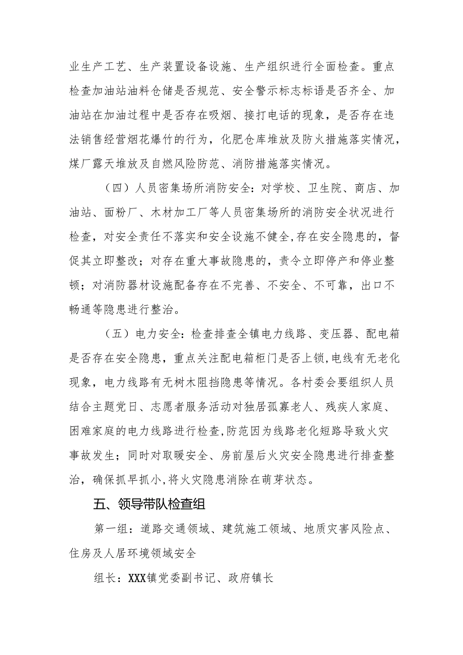 2025年国企开展《元旦、节期间安全生产专项检查》工作方案 （4份）80.docx_第3页
