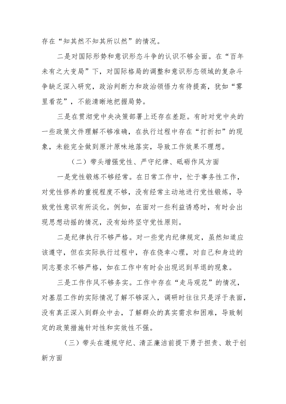 关于围绕2024年带头增强党性、严守纪律、砥砺作风方面等四个方面党性分析（原因、问题、措施）八篇.docx_第2页