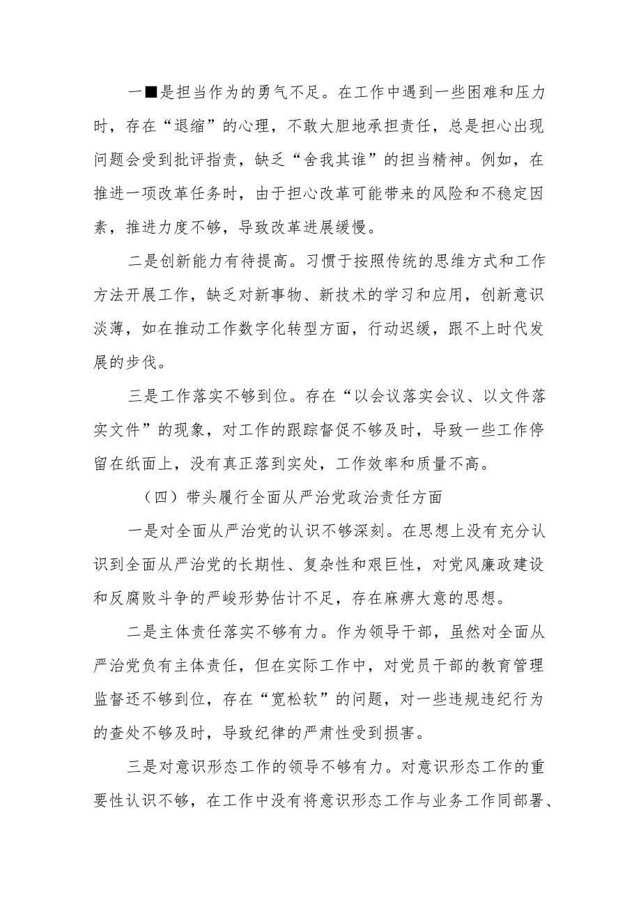 关于围绕2024年带头增强党性、严守纪律、砥砺作风方面等四个方面党性分析（原因、问题、措施）八篇.docx_第3页
