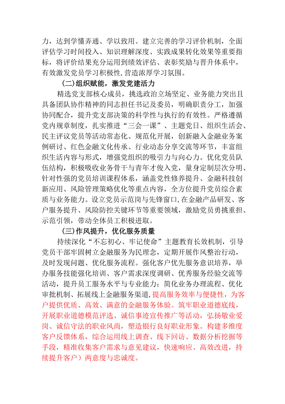 2025银行党建工作计划（详细版）.docx_第2页