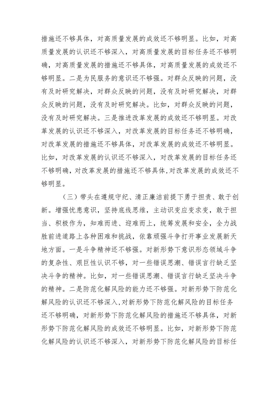 最新2025年班子成员组织生活会个人对照检查剖析材料.docx_第3页