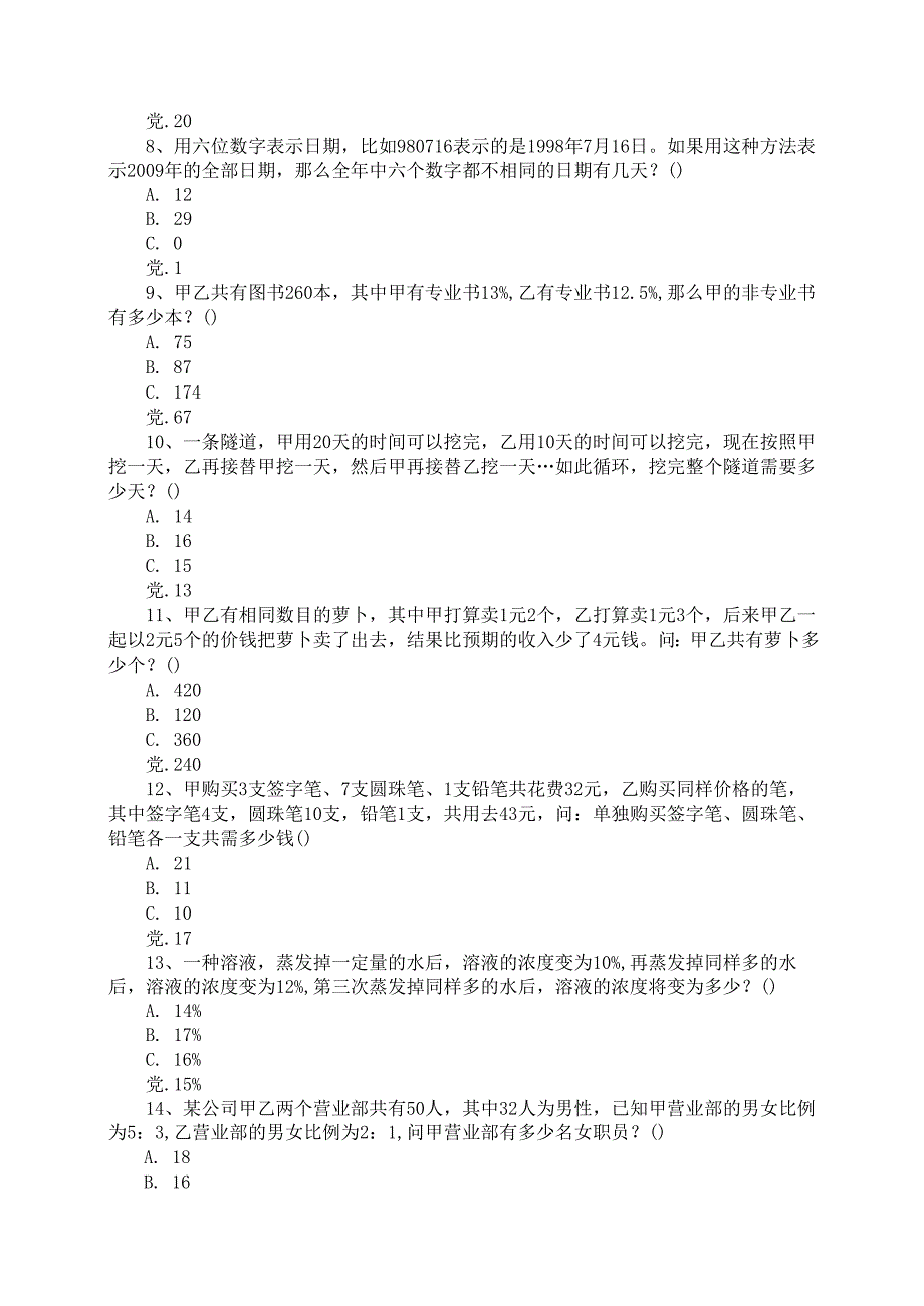 四川公务员行测考试真题及答案解析.docx_第2页