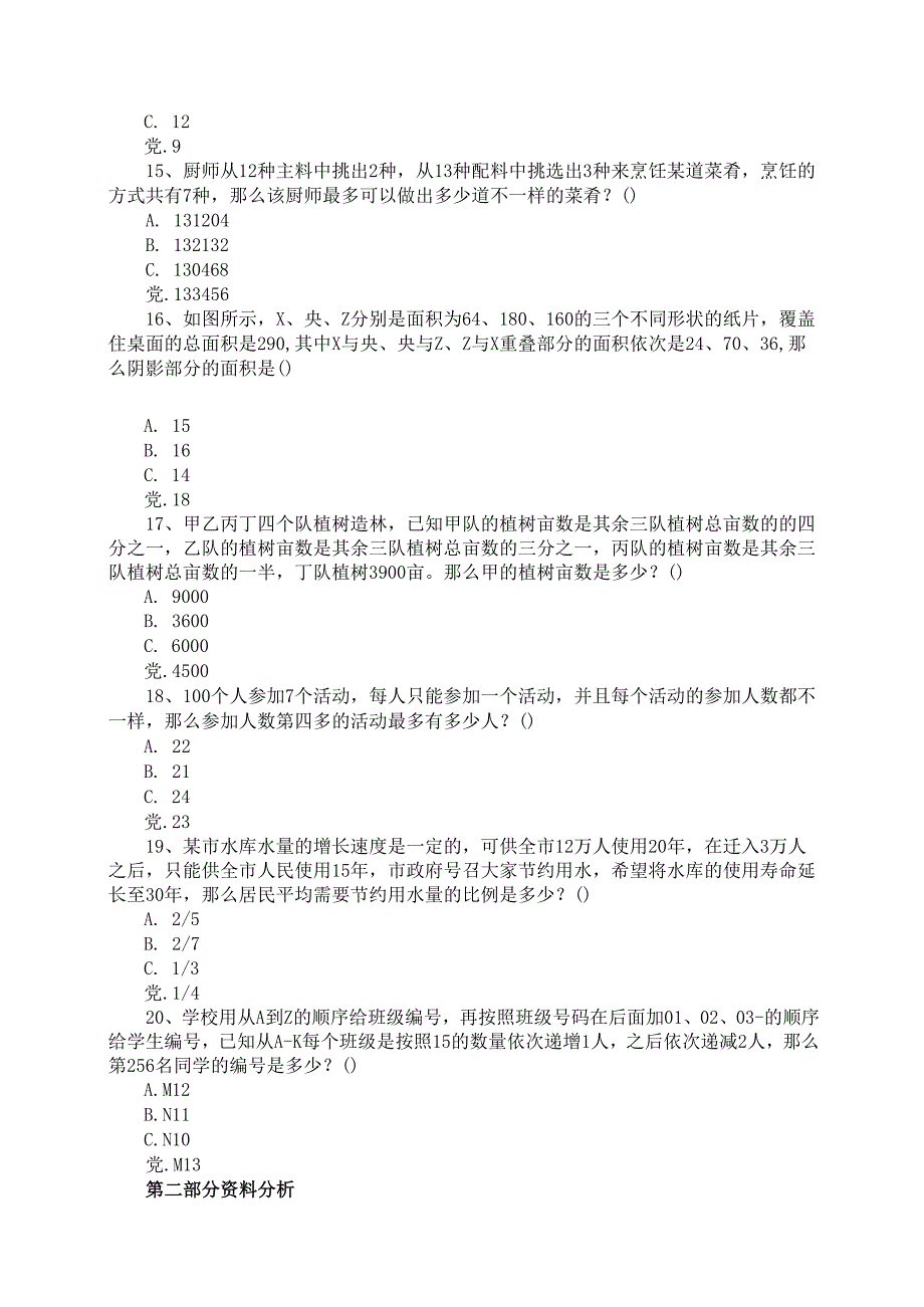 四川公务员行测考试真题及答案解析.docx_第3页