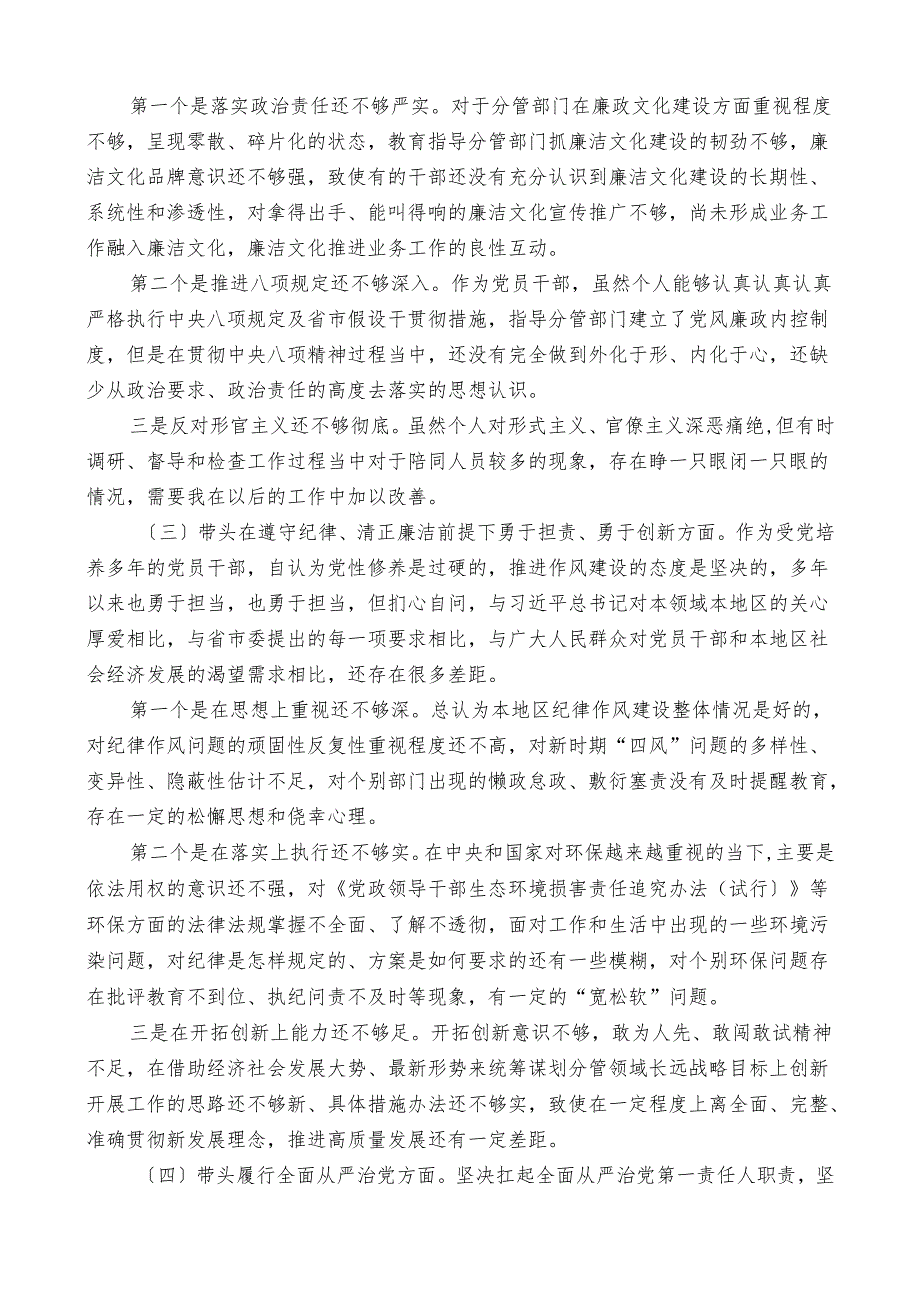 主要领导2024年对照检查材料个人发言提纲 (2).docx_第2页