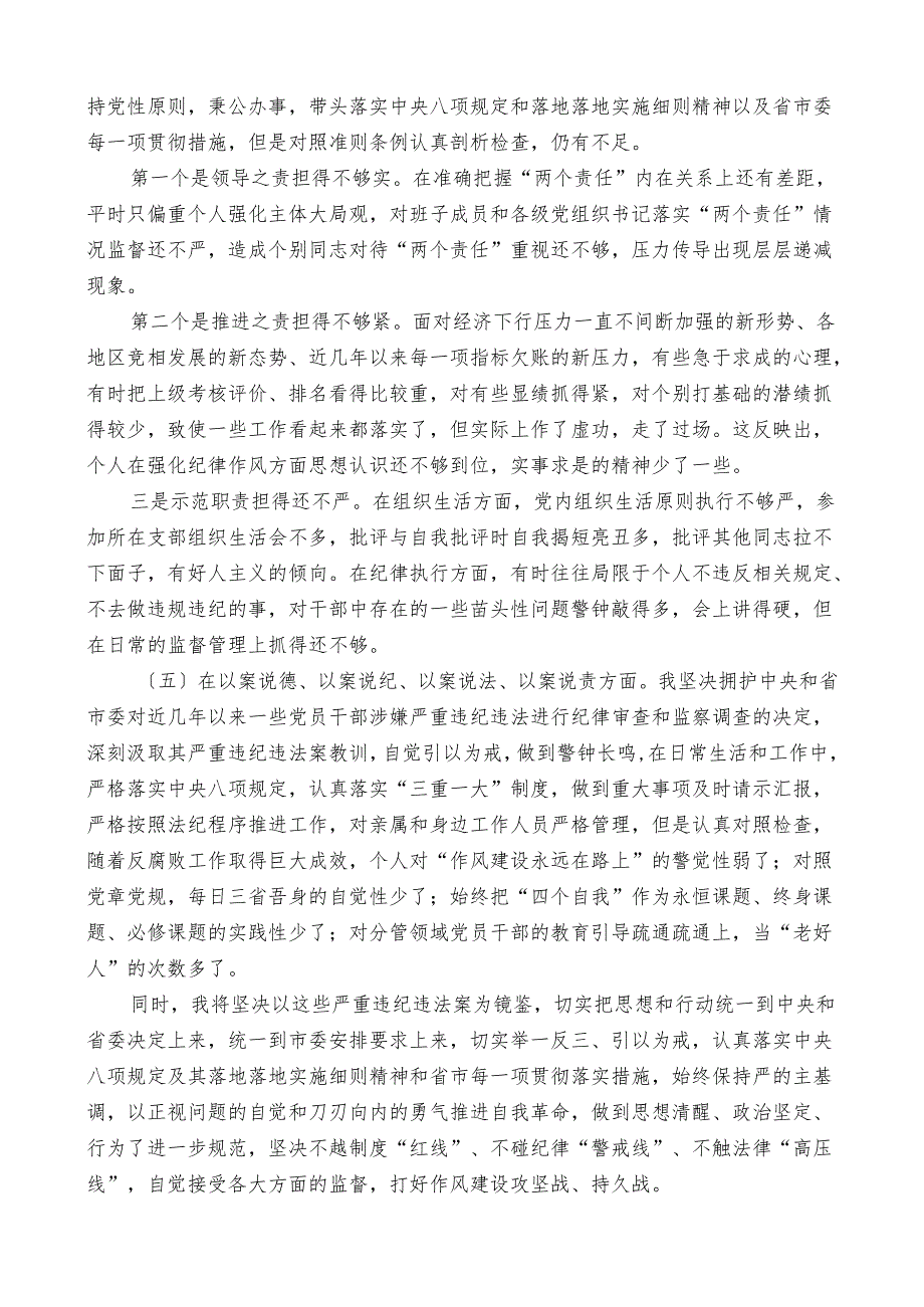 主要领导2024年对照检查材料个人发言提纲 (2).docx_第3页