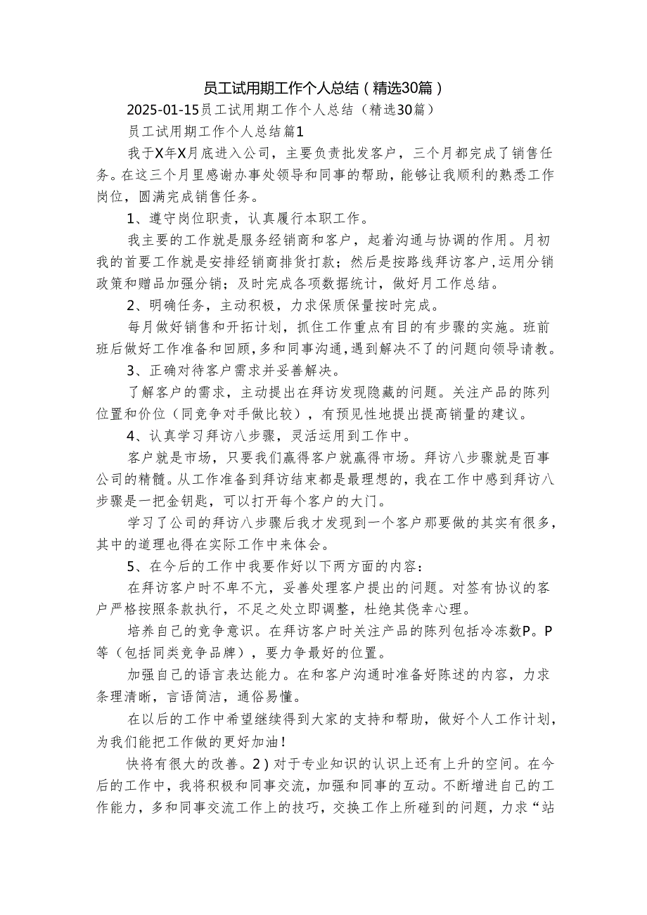 员工试用期工作个人总结（精选30篇）.docx_第1页