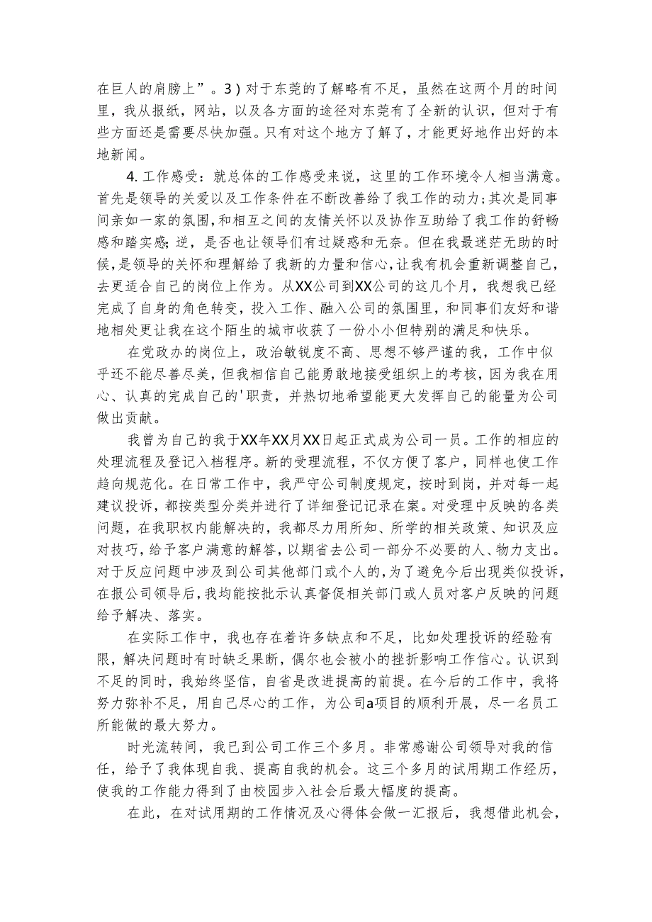 员工试用期工作个人总结（精选30篇）.docx_第2页