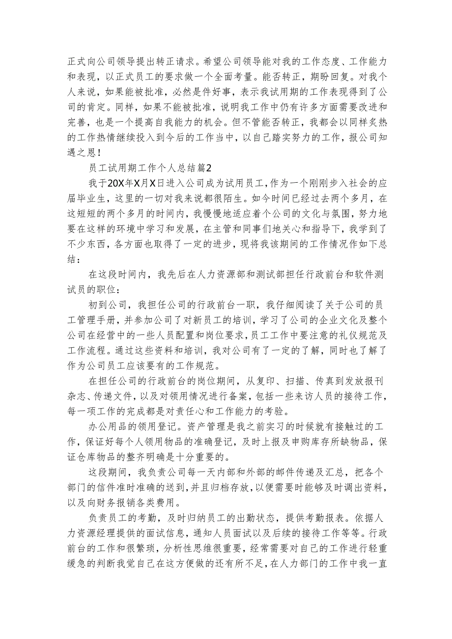 员工试用期工作个人总结（精选30篇）.docx_第3页