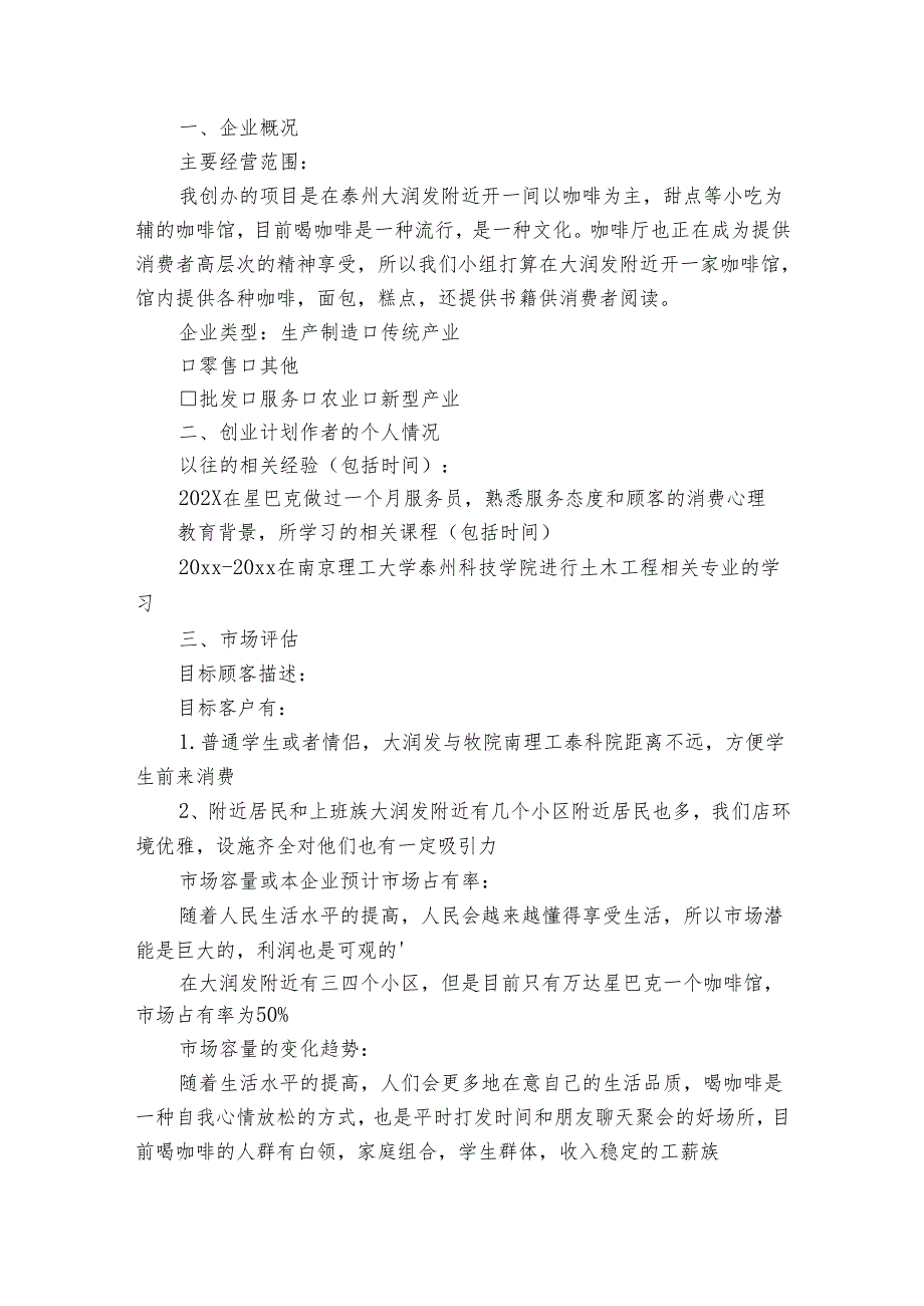 创业要点计划月历表书[实用]（7篇）.docx_第3页