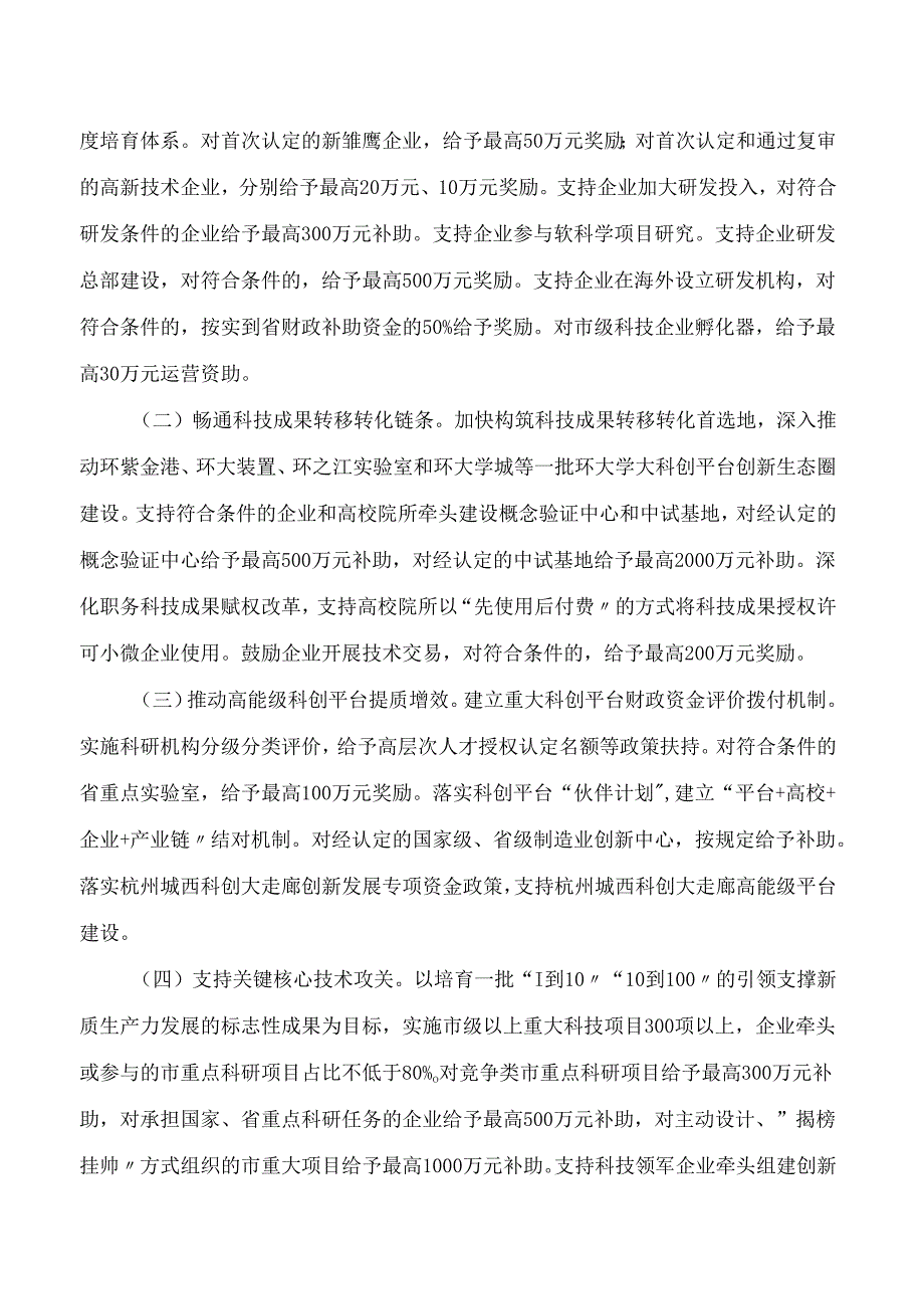 杭州市人民政府印发关于推动经济高质量发展的若干政策(2025年版)的通知.docx_第2页