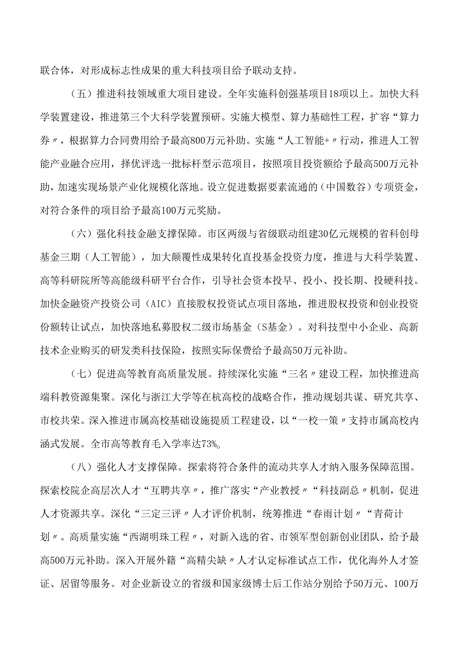 杭州市人民政府印发关于推动经济高质量发展的若干政策(2025年版)的通知.docx_第3页