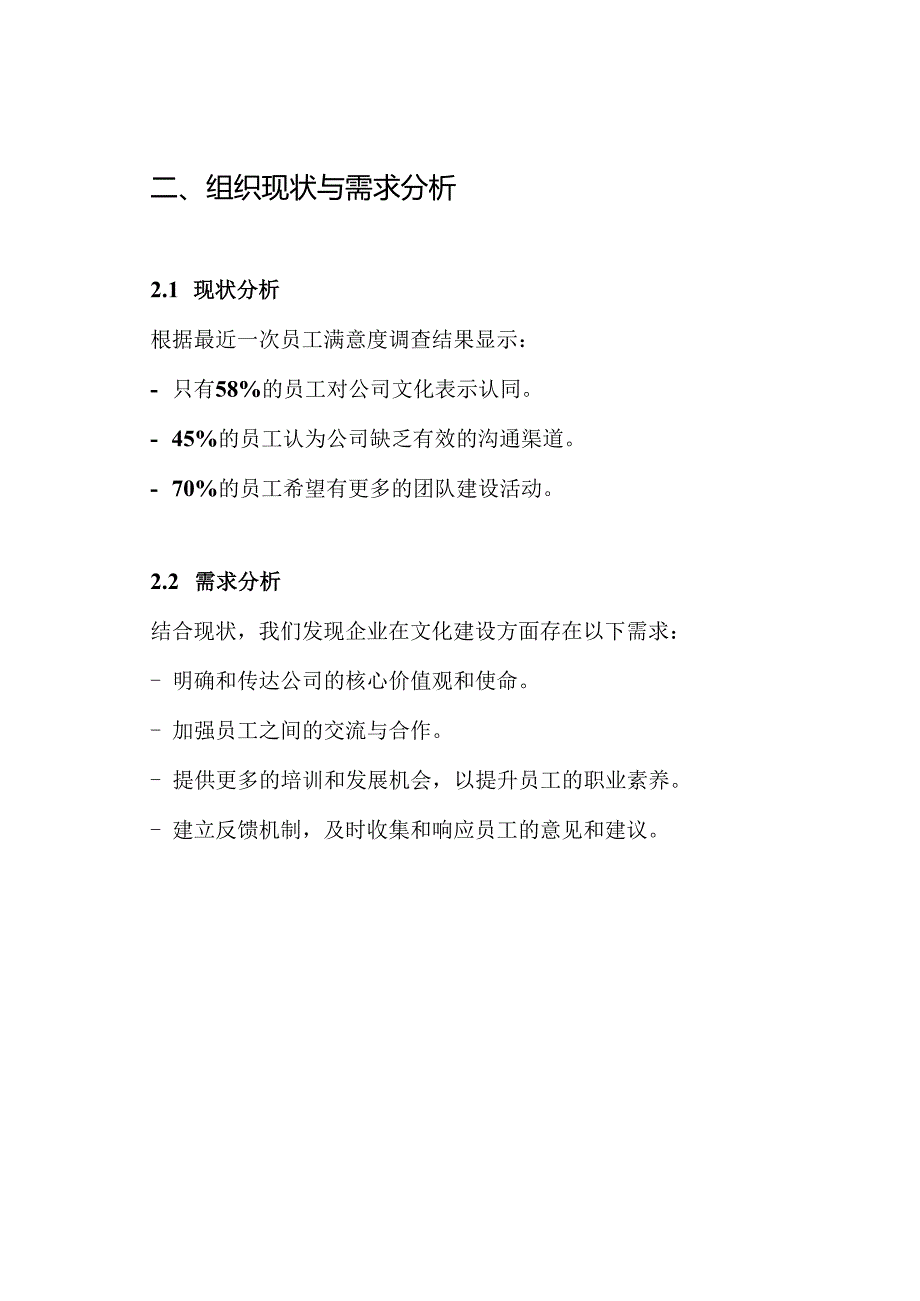 完整的公司企业文化实施计划方案.docx_第2页