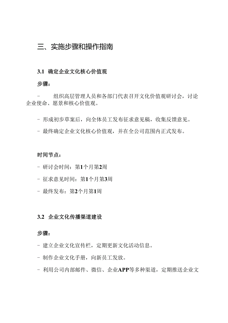 完整的公司企业文化实施计划方案.docx_第3页