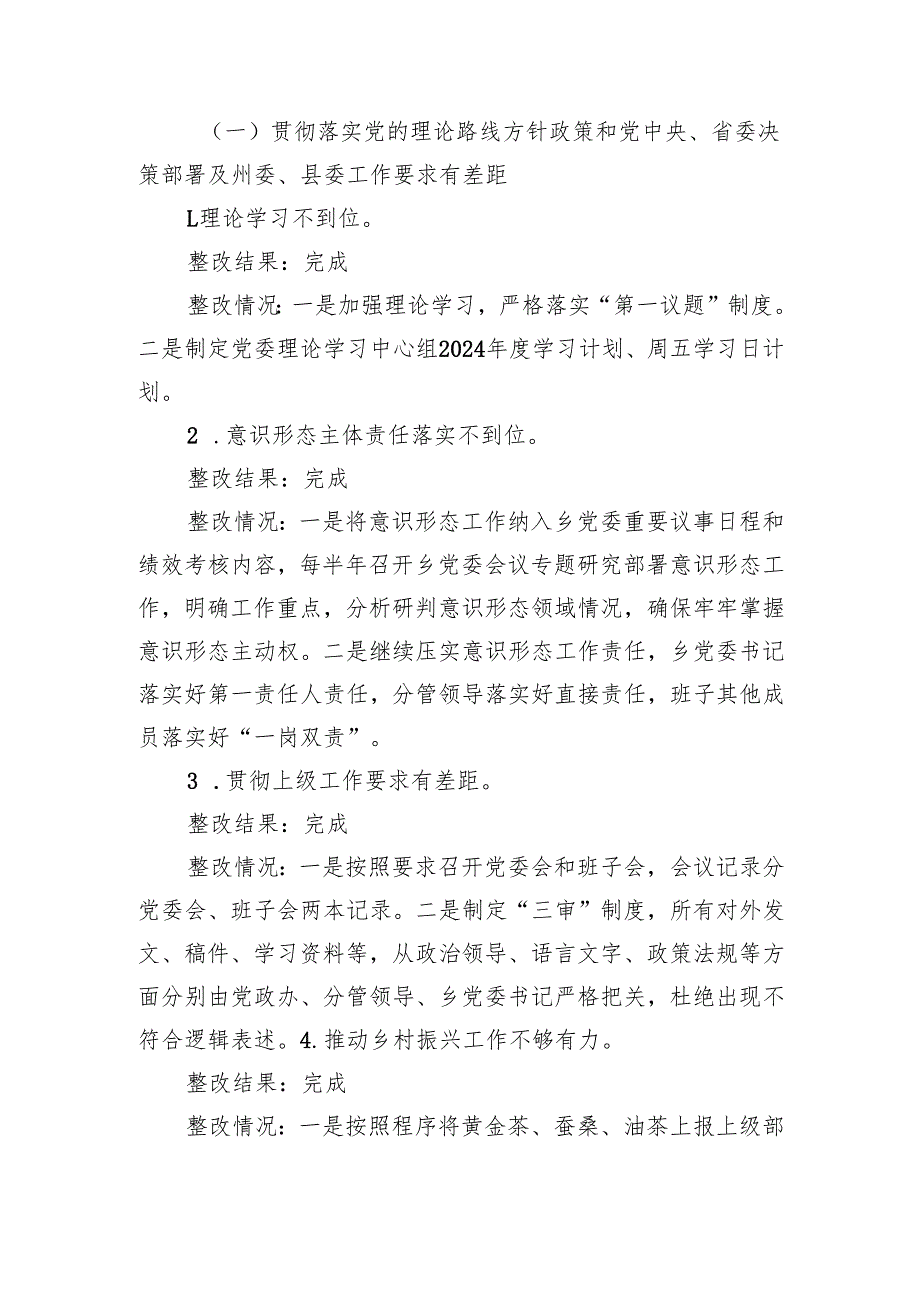 XX乡党委关于落实县委巡察整改工作情况报告.docx_第2页