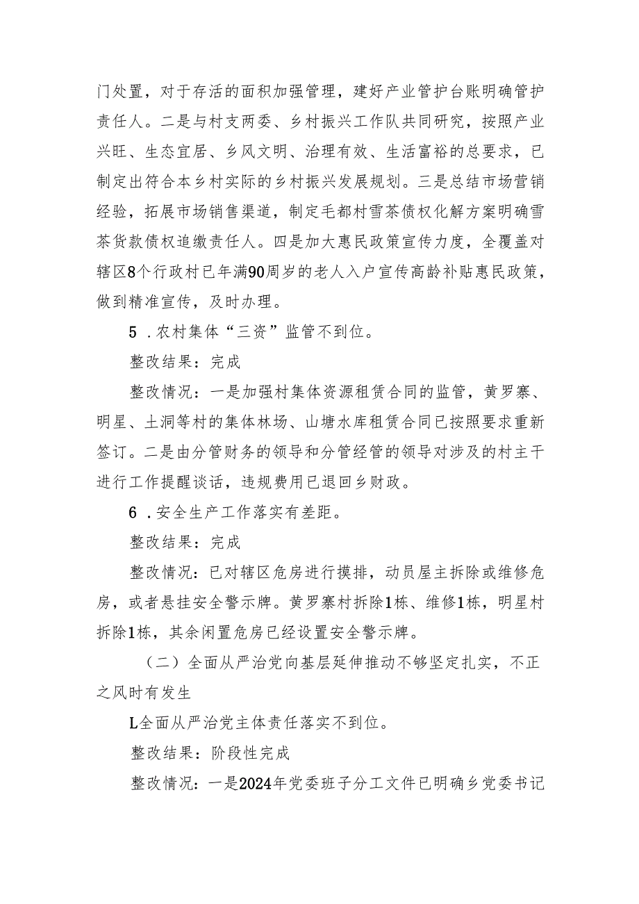 XX乡党委关于落实县委巡察整改工作情况报告.docx_第3页
