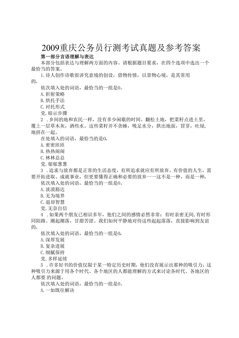 重庆公务员行测考试真题及参考答案.docx_第1页