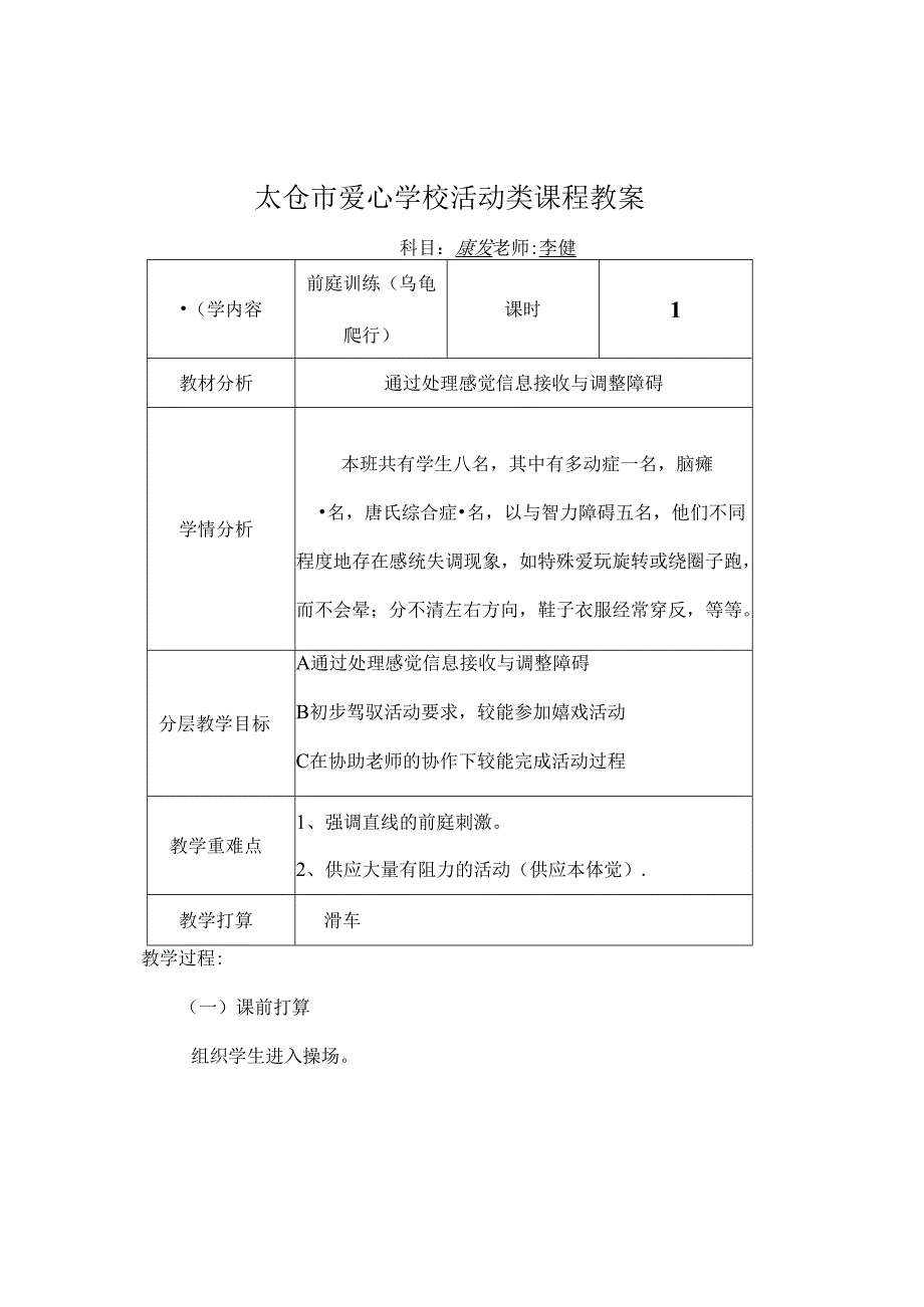 康复教案.docx_第1页