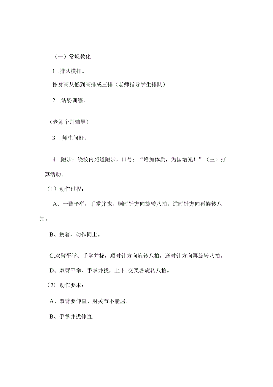 康复教案.docx_第2页