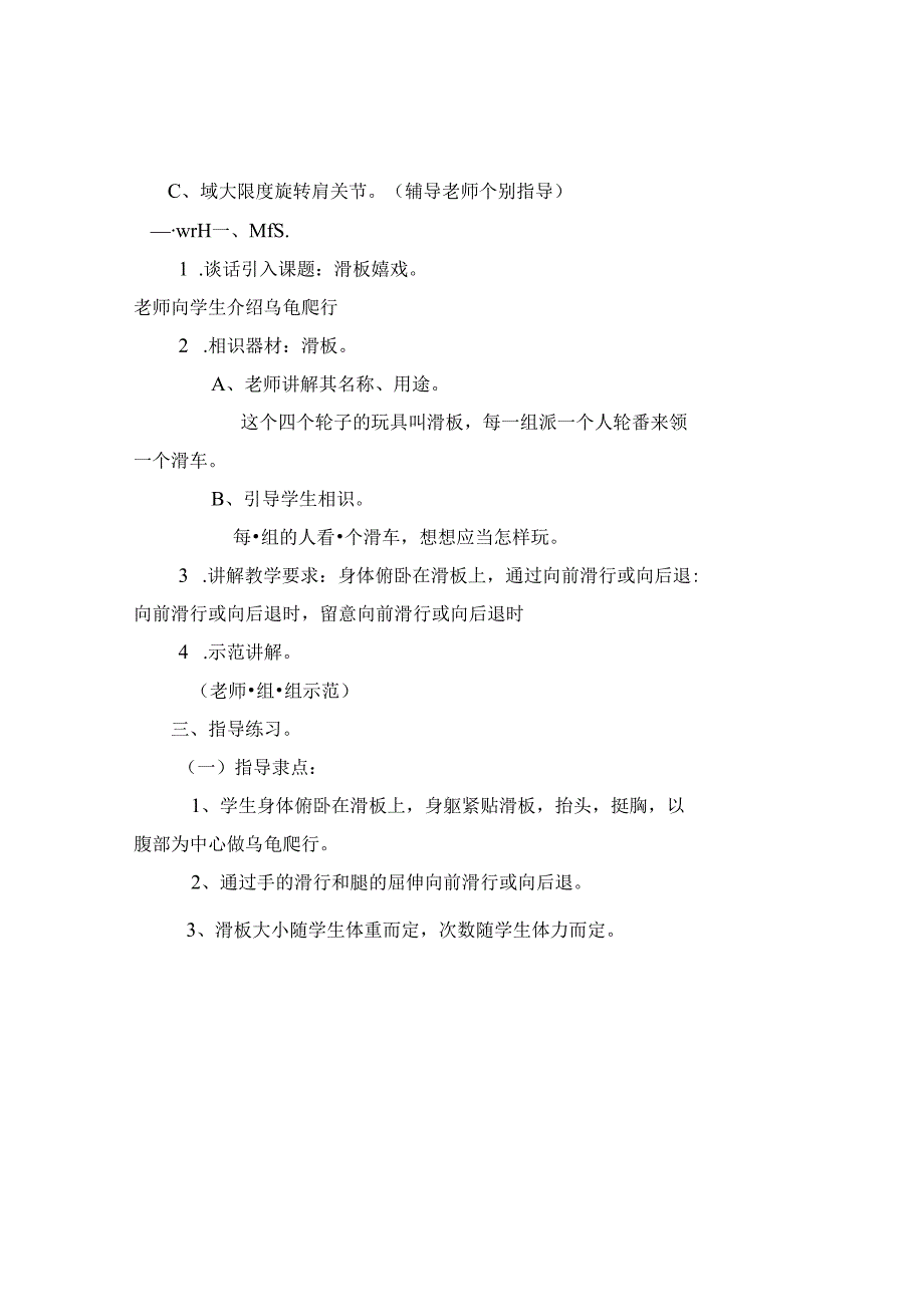 康复教案.docx_第3页