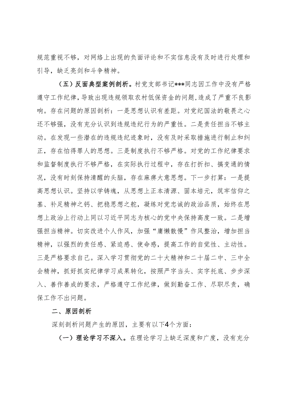 村监委会主任组织生活会个人对照检查材料.docx_第3页
