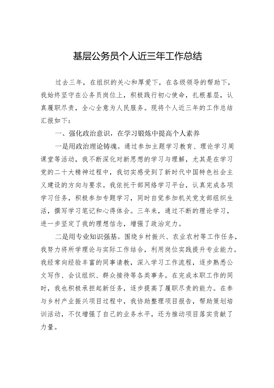 基层公务员个人近三年工作总结.docx_第1页