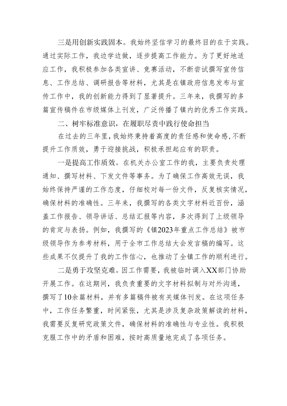 基层公务员个人近三年工作总结.docx_第2页