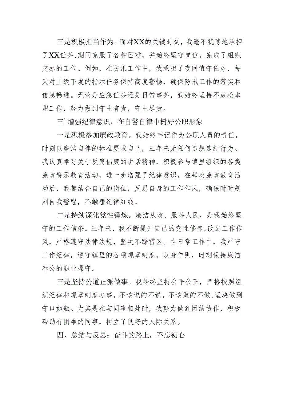 基层公务员个人近三年工作总结.docx_第3页